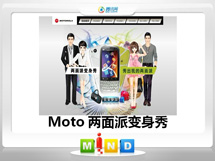 寻乌Moto——MT620两面派变身秀
