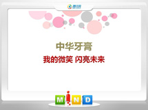 寻乌中华牙膏——我的微笑闪亮未来